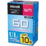 日立マクセル カセットテープ UL-60 10P 1パック（10巻） UL60 10P