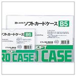 （業務用セット） ライオン事務器 ソフトカードケース B7 【×50セット】