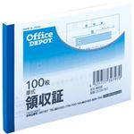 （業務用セット） 領収証（B7ヨコ） 【×50セット】