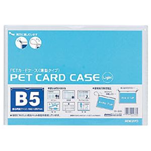 （業務用セット） コクヨ ペットカードケース（薄型タイプ・硬質） B5 【×50セット】