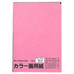 （業務用セット） 文運堂 カラー画用紙 5枚入 ももいろ  【×50セット】