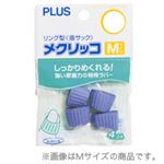 （業務用セット） プラス メクリッコ 4個入り S 【×30セット】