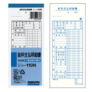 （業務用セット） コクヨ 給与支払明細書 単式  【×30セット】