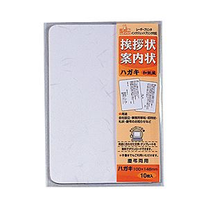 （業務用セット） マルアイ 挨拶状案内状（はがきサイズ）10枚入 和紙風 【×20セット】