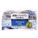 （業務用セット） オーエ ステンレスたわし 1パック（2個） 【×20セット】