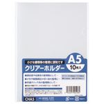 （業務用セット） クリアホルダー A5 CHA5 1パック（10枚） 【×20セット】