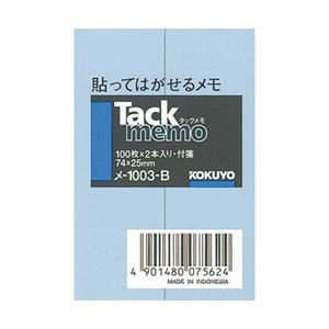 （業務用セット） コクヨ タックメモ 7.4×2.5cm 1パック（2冊） 型番：メ-1003-B 【×20セット】