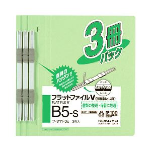 （業務用セット） コクヨ フラットファイルV［紙表紙］ 3冊入 B5タテ・グリーン 【×20セット】