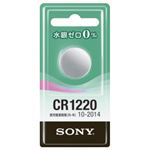 （業務用セット） ソニー リチウムコイン電池 3V CR1220-ECO 【×20セット】