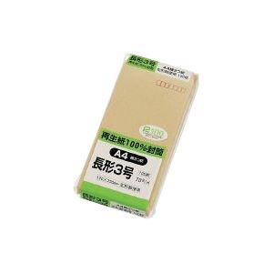 【訳あり・在庫処分】【訳あり商品：検品のため開封済み】（業務用セット） キングコーポレーション 再生紙100%クラフト封筒 〒枠あり 長形3号 1パック（100枚） 型番：N3R10070 【×10セット】