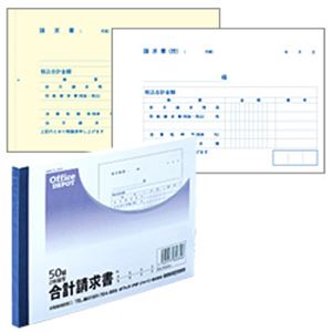 （業務用セット） 合計請求書（B6ヨコ・2枚複写） 【×10セット】
