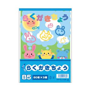 （業務用セット） アピカ らくがき帳 B5サイズ 1パック（80枚x3冊） 【×10セット】