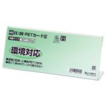 （業務用セット） オープン PETカード立（CC型） 大：幅19.7×奥行4.7×高さ8.4cm  【×20セット】