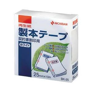 （業務用セット） ニチバン 製本テープ（再生紙）契約書割印用テープ 白色度：80% （2.5cm×10m） 【×10セット】