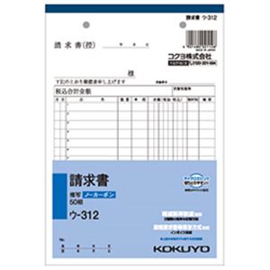 （業務用セット） コクヨ 請求書（A5タテ・2枚複写・2穴）  【×20セット】