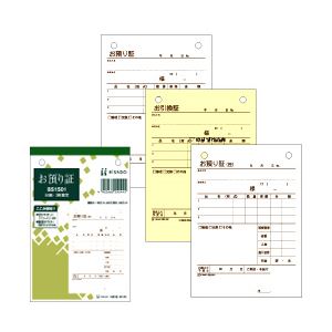 （業務用セット） ヒサゴ お預かり証（A6タテ・3枚複写・2穴） 【×10セット】