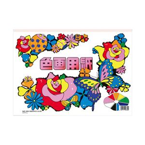（業務用セット） サンスター文具 色画用紙B4 9色 1冊（26枚） 型番：0215000B 【×10セット】