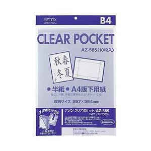 （業務用セット） セキセイ クリアポケット パック売 B4 【×10セット】