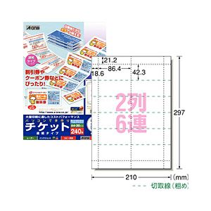 （業務用セット） チケット 連続タイプ（A4） 薄口・白無地・2列6連  【×20セット】