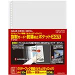（業務用セット） コクヨ クリヤーブック替紙［セキュリティロック］ 30穴タイプ ラ-SP880 1パック（20枚入り） 【×10セット】