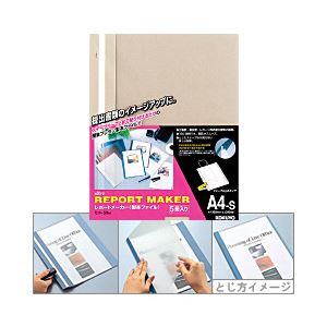 （業務用セット） コクヨ レポートメーカー（製本ファイル） 5冊入 A4タテ・グレー 【×10セット】