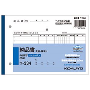 （業務用セット） コクヨ 納品書（B6ヨコ・4枚複写・2穴）  【×10セット】