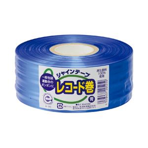 （業務用セット） シャインテープ（レコード巻） 青 【×5セット】
