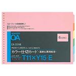 （業務用セット） コクヨ 連続伝票用紙用仕切カード（22穴） 2組入 縦11×横15インチ  【×10セット】