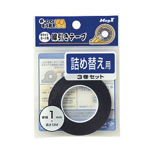 （業務用セット） マグエックス ホワイトボード用線引きテープひくぞう君 詰め替え用 3巻入 1mm×13m 【×5セット】