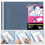 （業務用セット） コクヨ レポートメーカー（製本ファイル） 5冊入 B4ヨコ・ブルー 【×5セット】