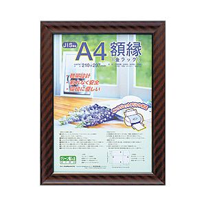（業務用セット） 木製軽量賞状額縁 金ラック A4 【×5セット】