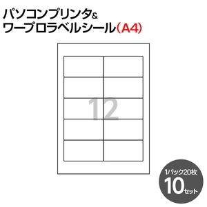 （業務用セット） パソコンプリンタ＆ワープロラベルシール（A4） NEC 12面（1片：縦42.3×横90.2mm） 1パック（20枚）  【×10セット】