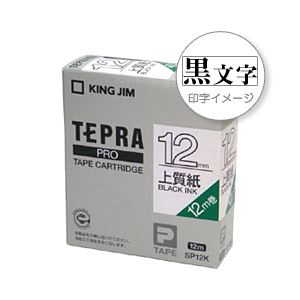 （業務用セット） 「テプラ」PROシリーズテープ 上質紙ラベル 白に黒文字 12mm  【×10セット】