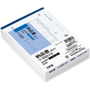 （業務用セット） コクヨ 納品書（B6ヨコ・3枚複写・2穴） 3冊入  【×5セット】