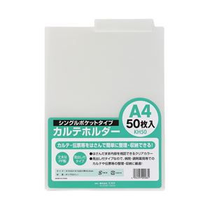 （業務用セット） スガタ カルテフォルダー （A4ヨコ） シングル 1パック（50枚） 【×3セット】
