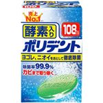 （業務用セット） アース製薬 酵素入りポリデント 108錠 【×3セット】