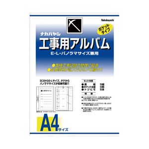 （業務用セット） 工事用アルバム A4 1セット 型番：アーDK-181 【×3セット】