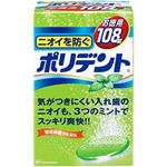 （業務用セット） アース製薬 ニオイを防ぐ ポリデント 108錠 【×3セット】