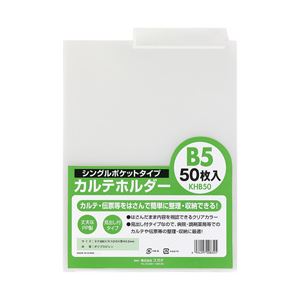 （業務用セット） スガタ カルテホルダー B5ヨコ 1パック（50枚） 【×3セット】