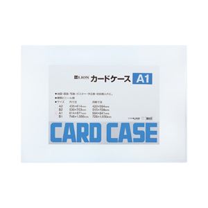 （業務用セット） ライオン事務器 ハードカードケース A1 262-10 1枚 【×2セット】