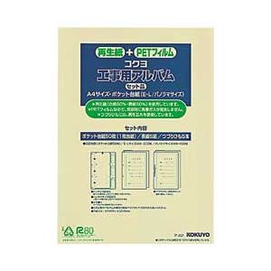 （業務用セット） コクヨ 工事用アルバム（A4） 1枚台紙セット  【×3セット】