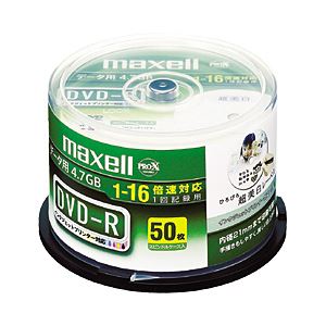 （業務用セット） 日立マクセル データ用DVD-R 4.7GB ホワイトレーベル スピンドルケース 50枚入 【×2セット】