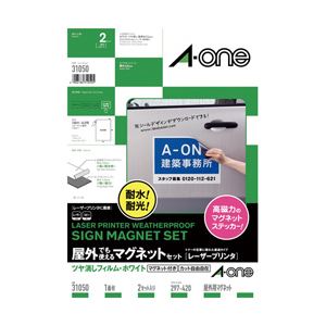 （業務用セット） 屋外でも使えるラベルシール マグネットタイプ ノーカット・ホワイト A3 2セット 型番：31050 【×3セット】