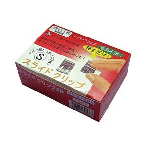 （業務用セット） トーキンコーポレーション スライドクリップ 業務用 S 1箱（100個） 【×2セット】