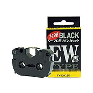 ダイニック ワープロインクリボン タイプEW ブラック 型番：TYEW2BK3 単位（入り数）：1パック（3個入）