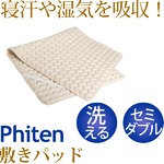 ファイテン 星のやすらぎ 限定品 アクアゴールド洗える敷きパッド セミダブル 綿100％ YO507087