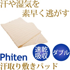 ファイテン 星のやすらぎ 洗える 汗取り敷きパッド（吸汗速乾） ダブル YO543088