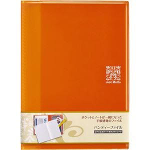 ハンディーファイル（クリアーブック+ノート） 透明タイプ クリアオレンジ