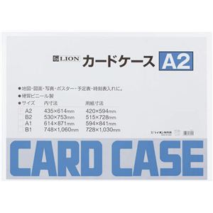 カードケース（硬質） A2判 内寸435×614mm