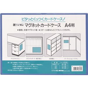 マグネットカードケース A4判 青
